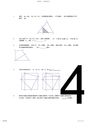 2022年2022年精选小升初学生版实验四中分班考试班__第二讲_几何 .pdf