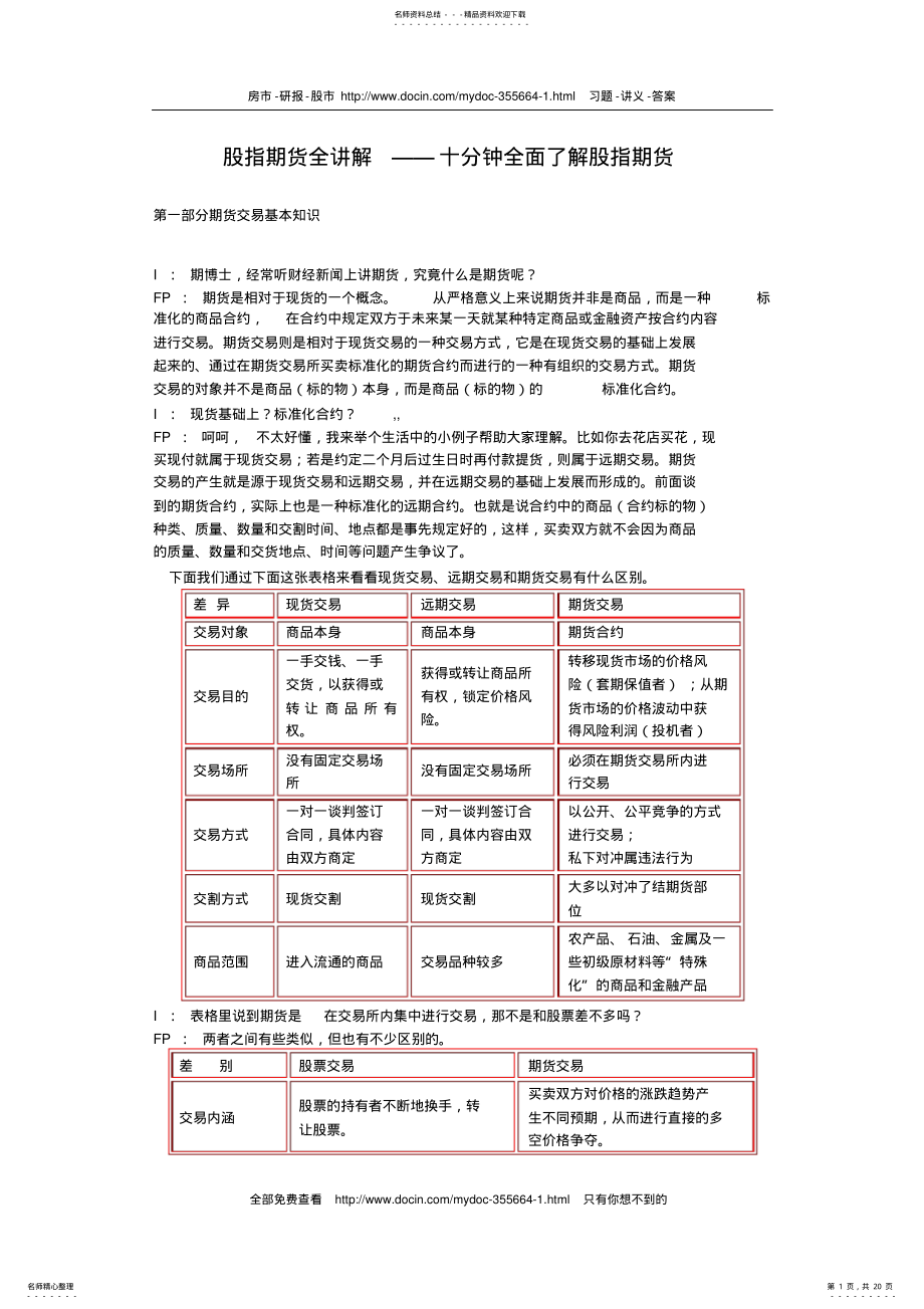 2022年2022年股指期货全讲解十分钟全面了解股指期货 .pdf_第1页