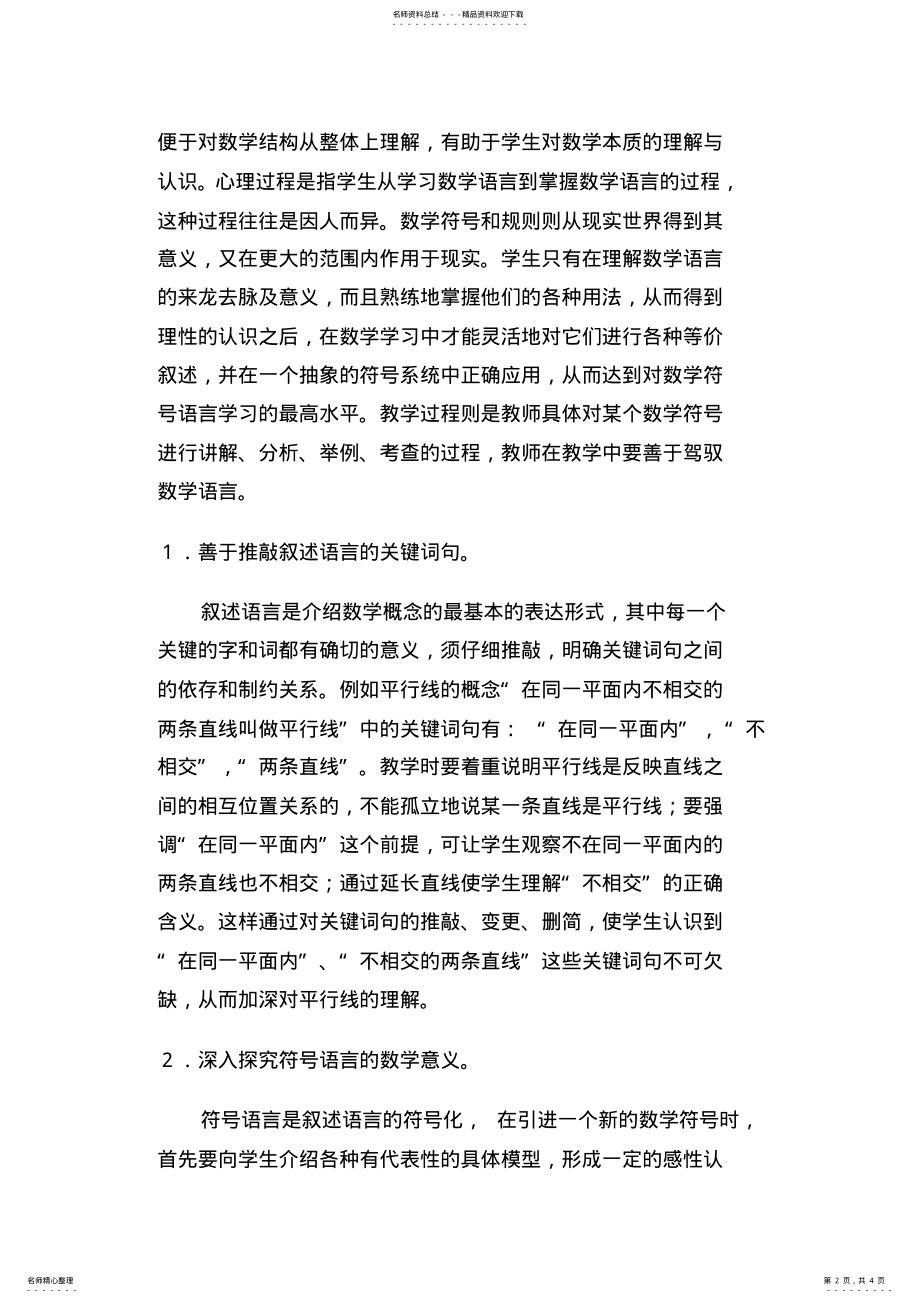 2022年浅谈初中数学的语言教学 .pdf_第2页