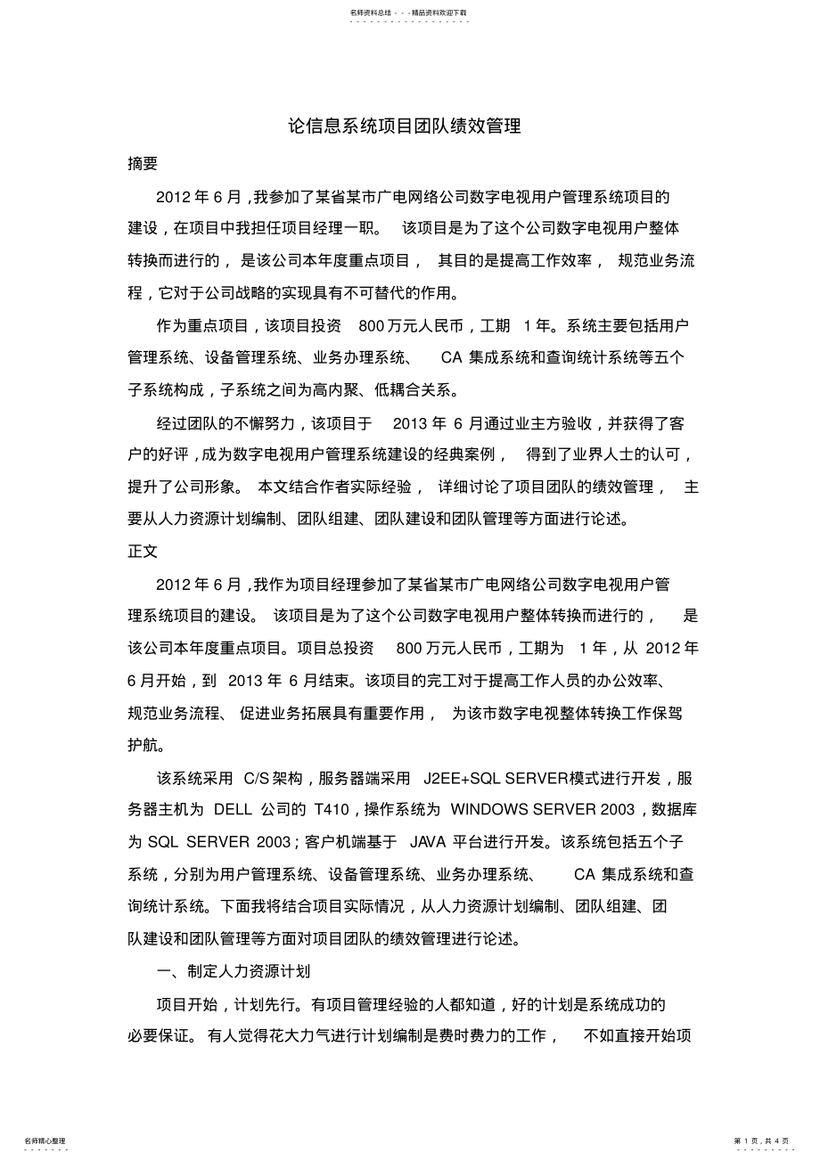 2022年2022年论信息系统项目团队绩效管理 .pdf_第1页