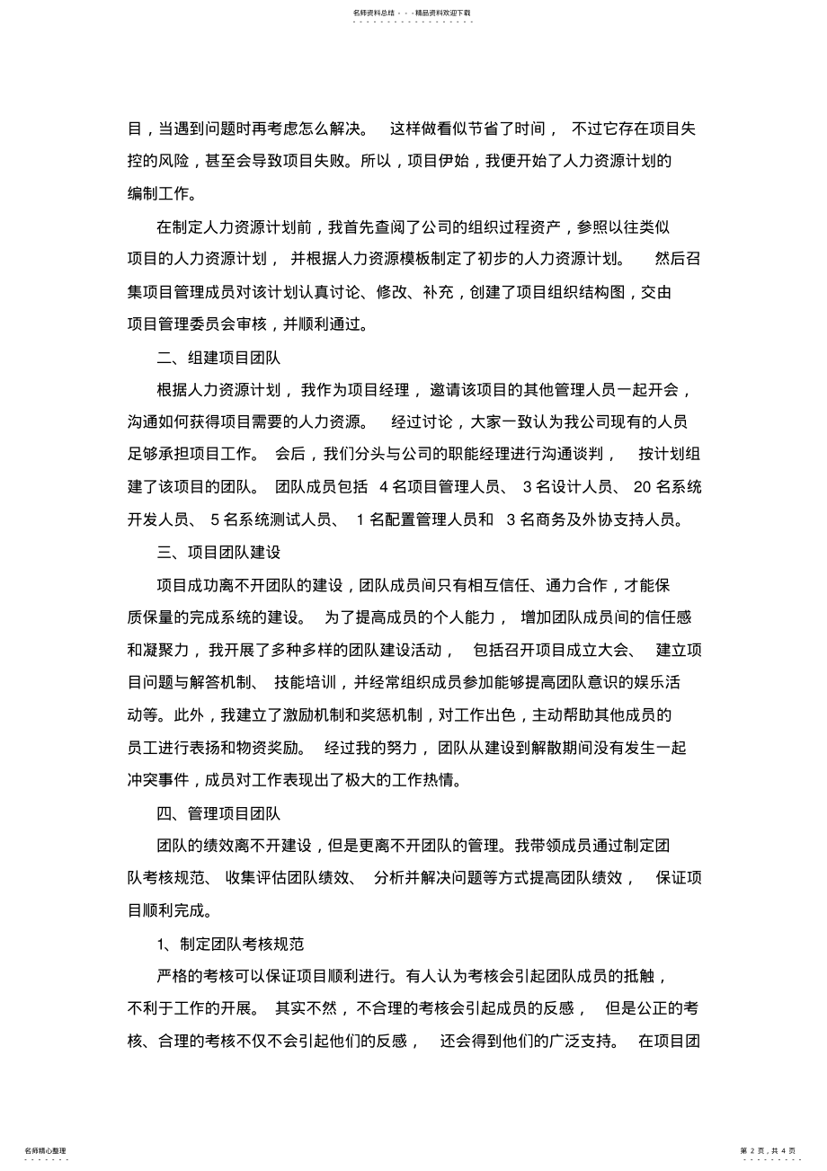 2022年2022年论信息系统项目团队绩效管理 .pdf_第2页