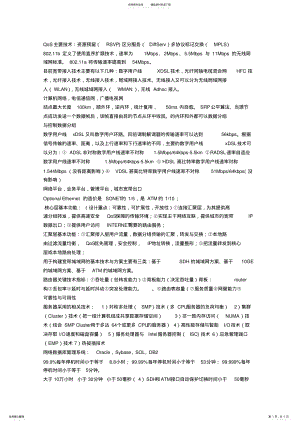 2022年2022年计算机四级网络工程师重点 .pdf