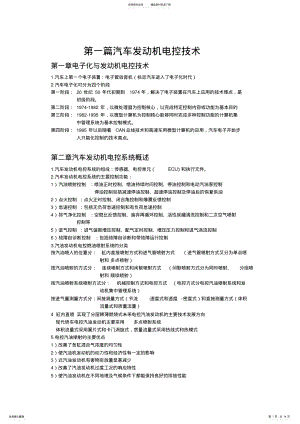 2022年汽车电控技术知识点总结 .pdf