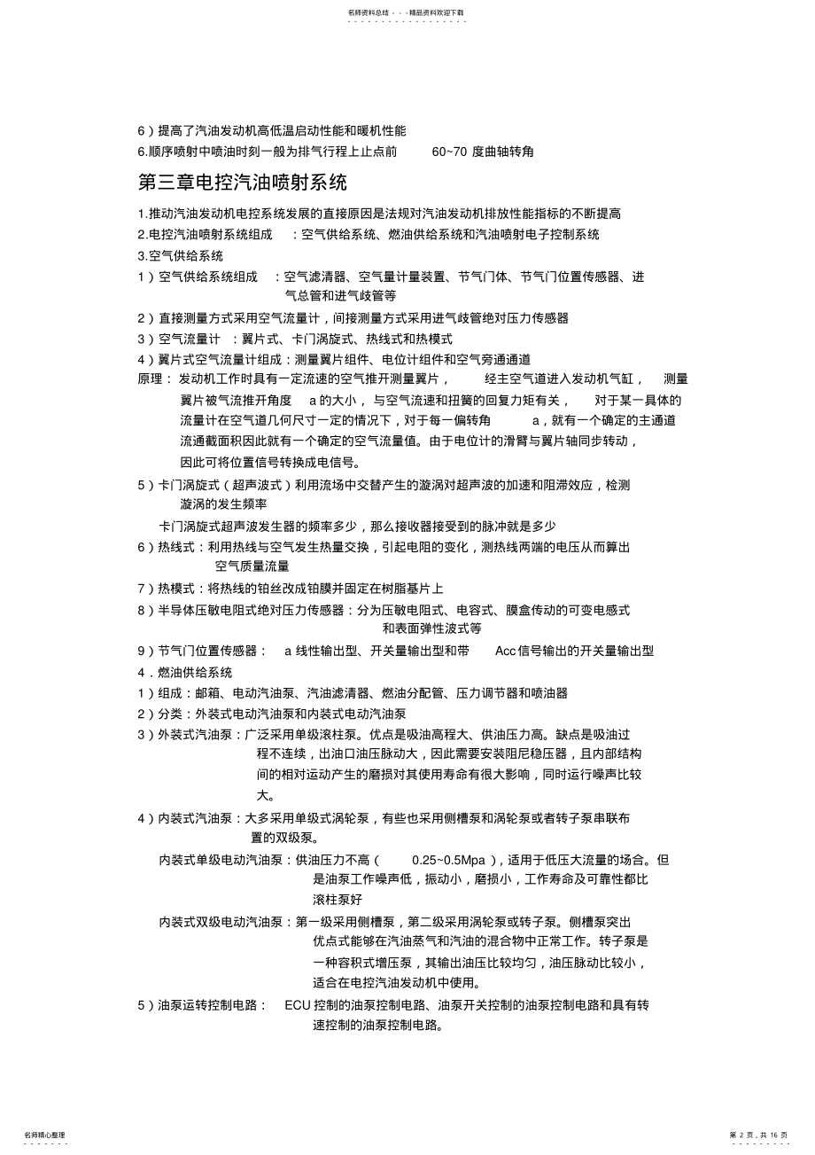 2022年汽车电控技术知识点总结 .pdf_第2页