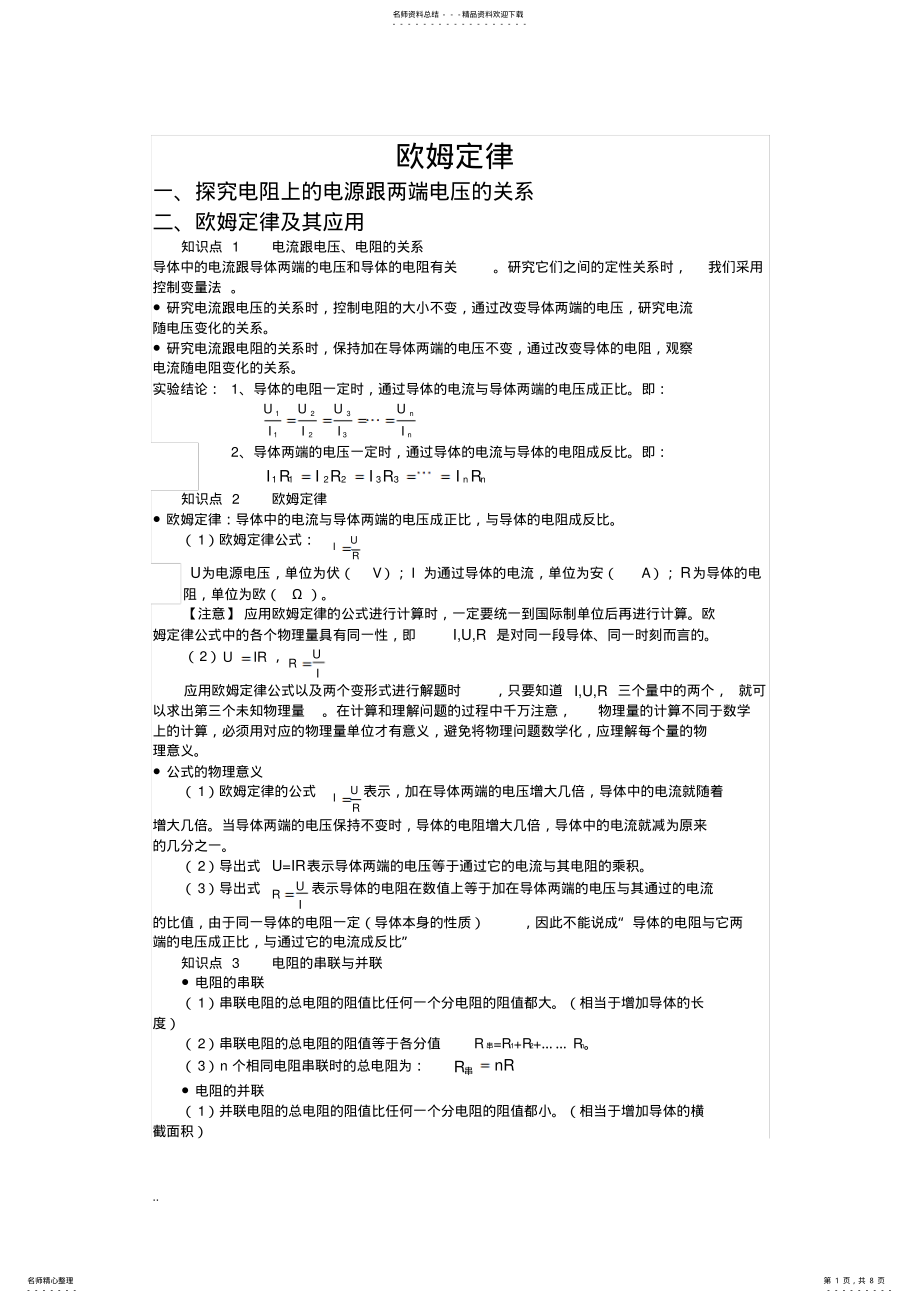 2022年欧姆定律知识点总结与经典习题 .pdf_第1页