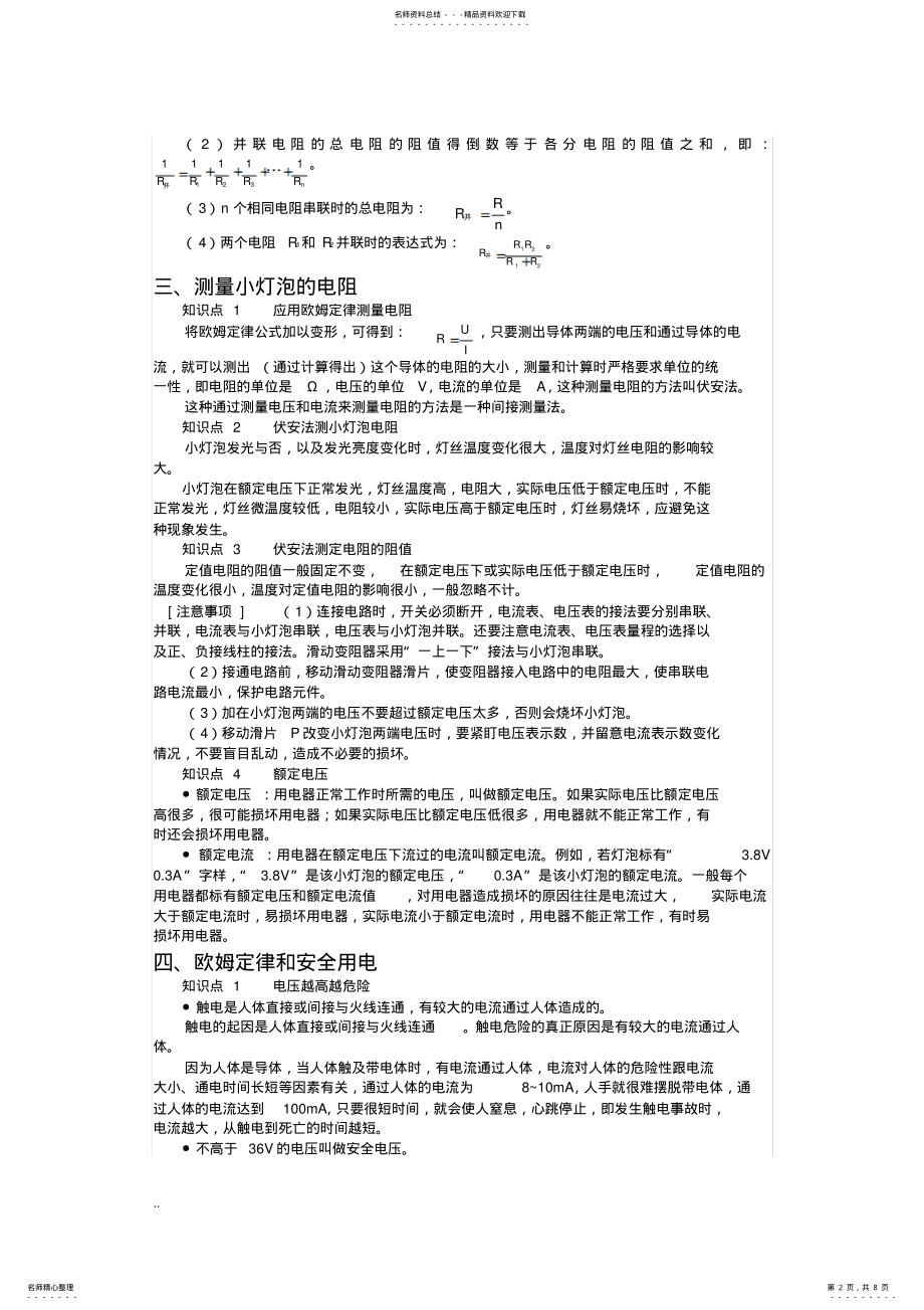 2022年欧姆定律知识点总结与经典习题 .pdf_第2页