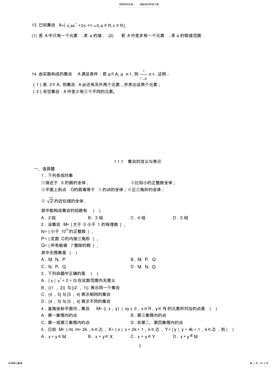 2022年2022年集合的含义与表示练 .pdf_第2页