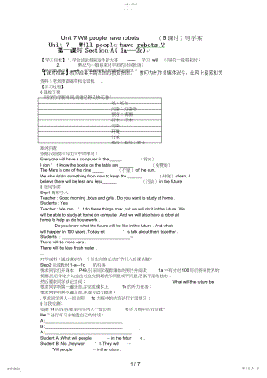 2022年湖北省黄石市第十中学八级英语上册UnitWillpeoplehaverobots导学案.docx