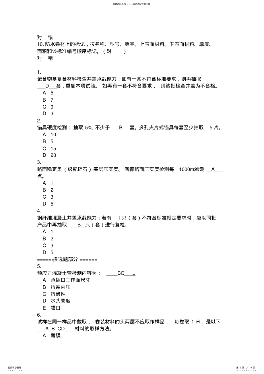 2022年2022年见证取样继续教育考试题目 .pdf_第2页