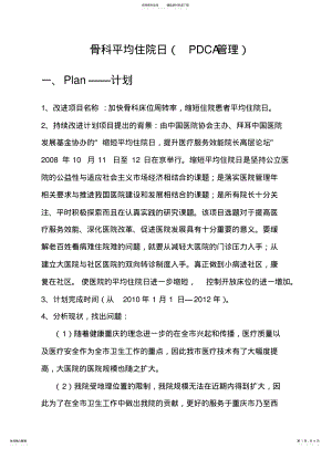 2022年2022年骨科平均住院日PDCA的管理教案课程 .pdf