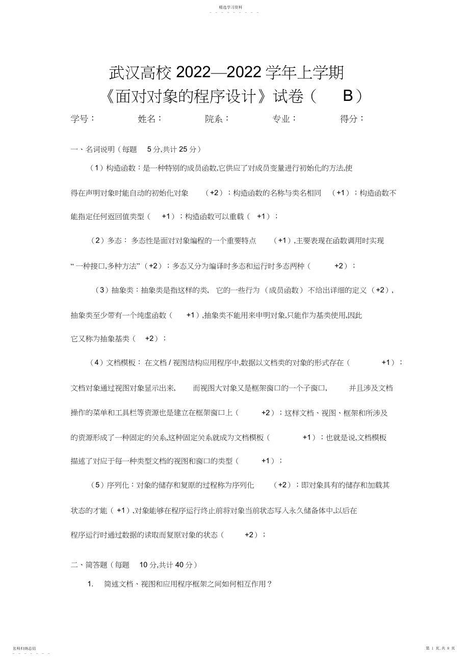 2022年期末考试答案及评分标准B.docx_第1页