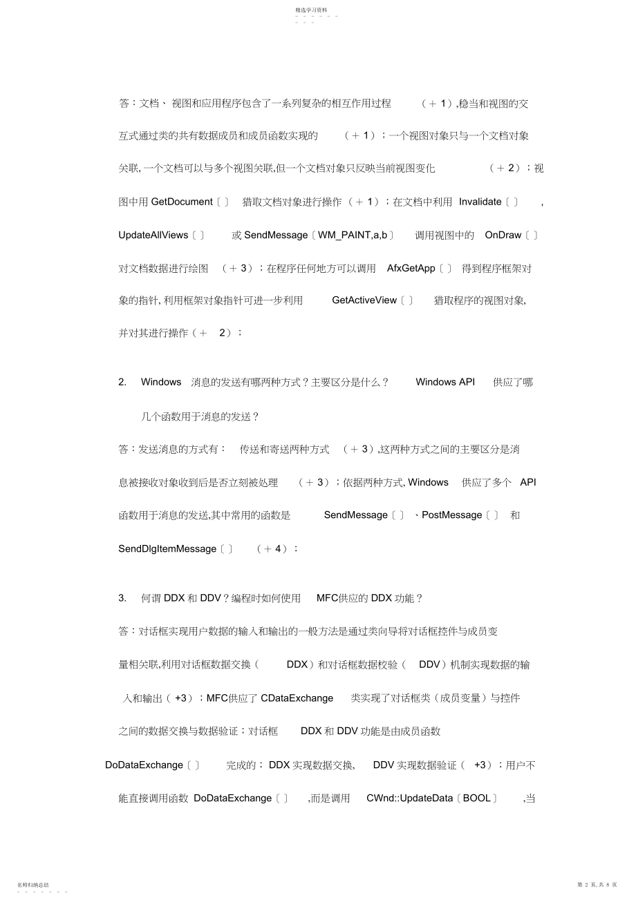 2022年期末考试答案及评分标准B.docx_第2页