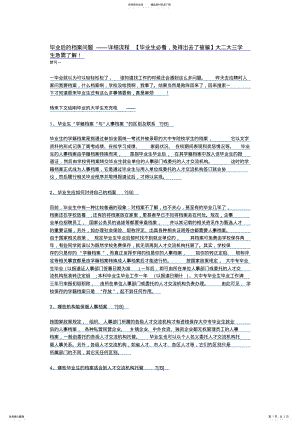 2022年毕业后档案怎么处理 .pdf