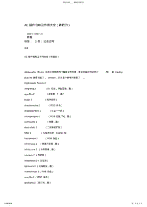 2022年AE插件名称及作用大全 .pdf