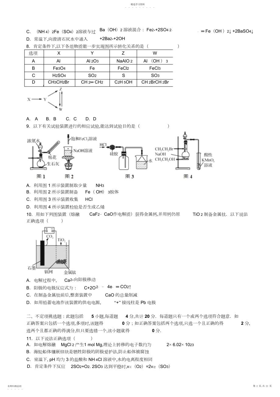 2022年江苏省盐城市南京市高考化学二模试卷.docx_第2页