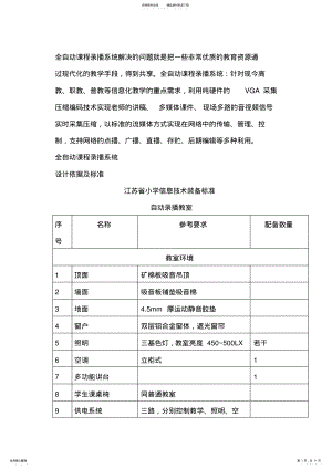 2022年校园教室录播系统方案 2.pdf