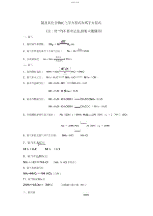 2022年氮及其化合物的化学方程式和离子方程式集锦.docx