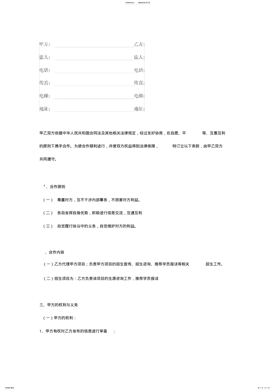 2022年2022年课程合作协议范本 .pdf_第2页