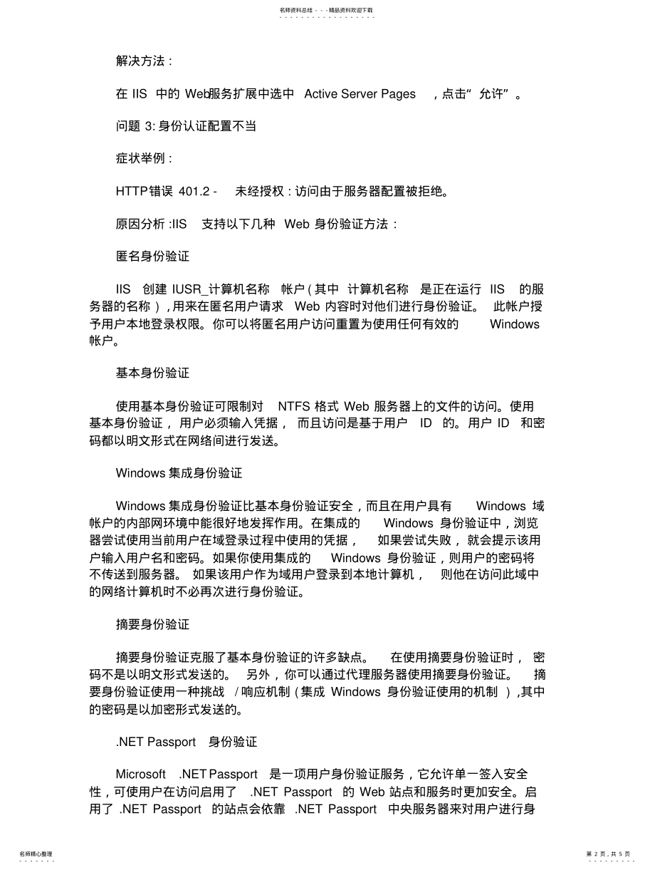 2022年IIS.服务器站点无法访问的解决方案 2.pdf_第2页