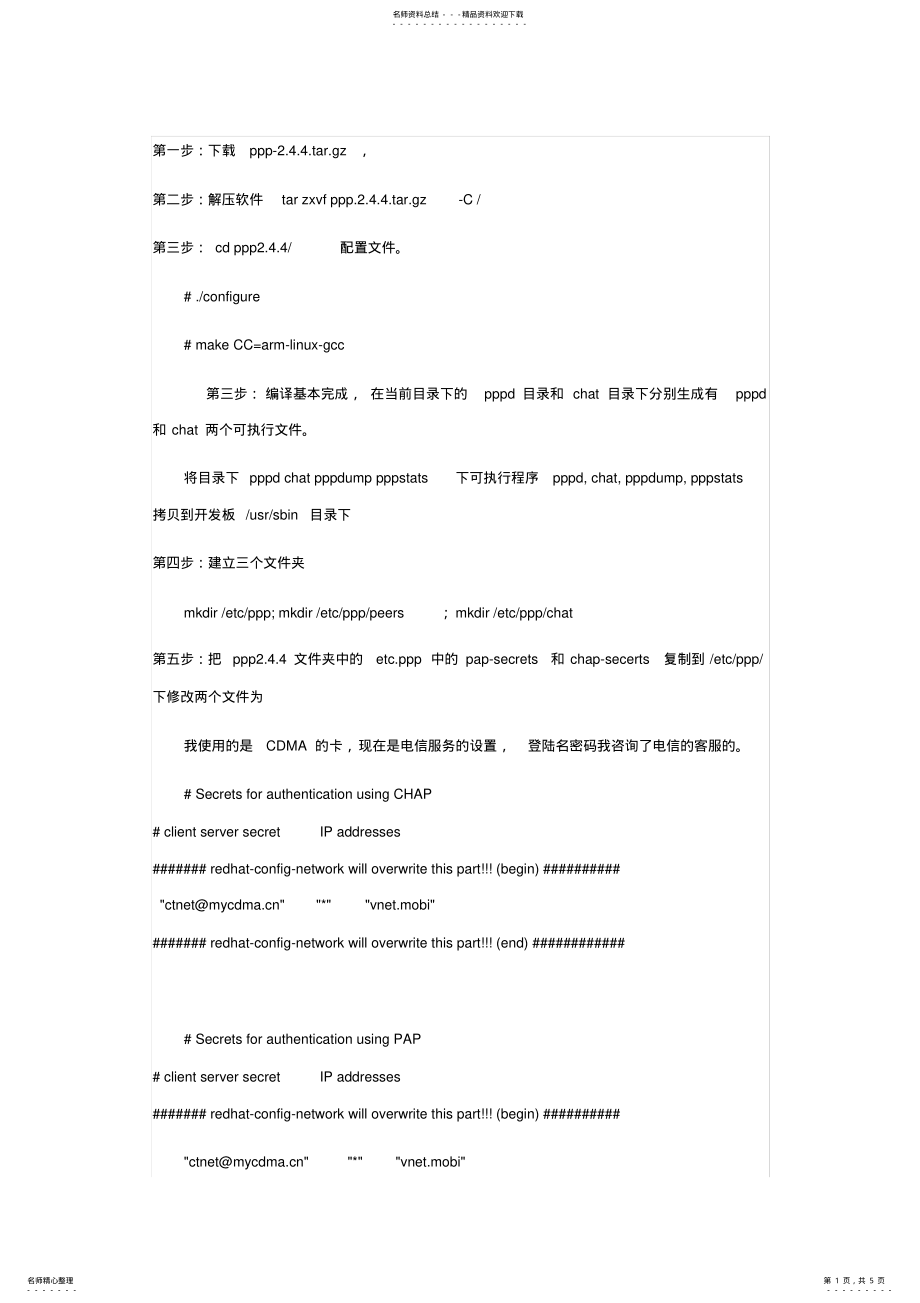 2022年G上网卡ppp拨号方法 .pdf_第1页