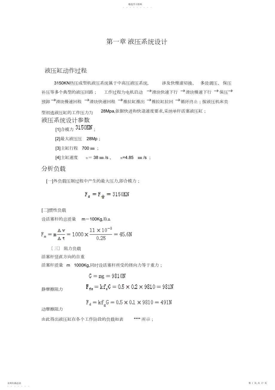 2022年液压缸设计.docx_第1页