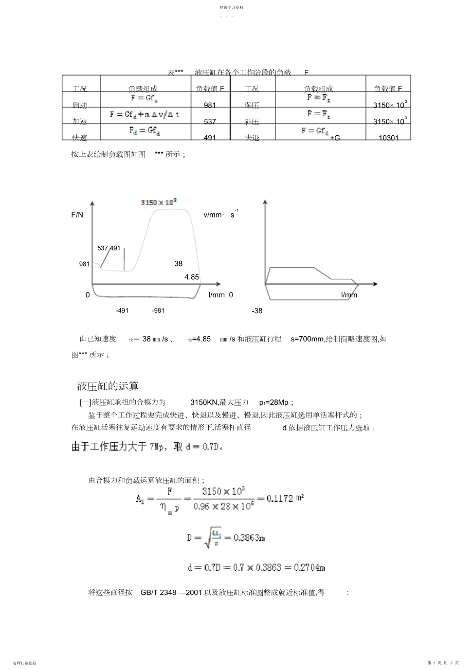 2022年液压缸设计.docx_第2页