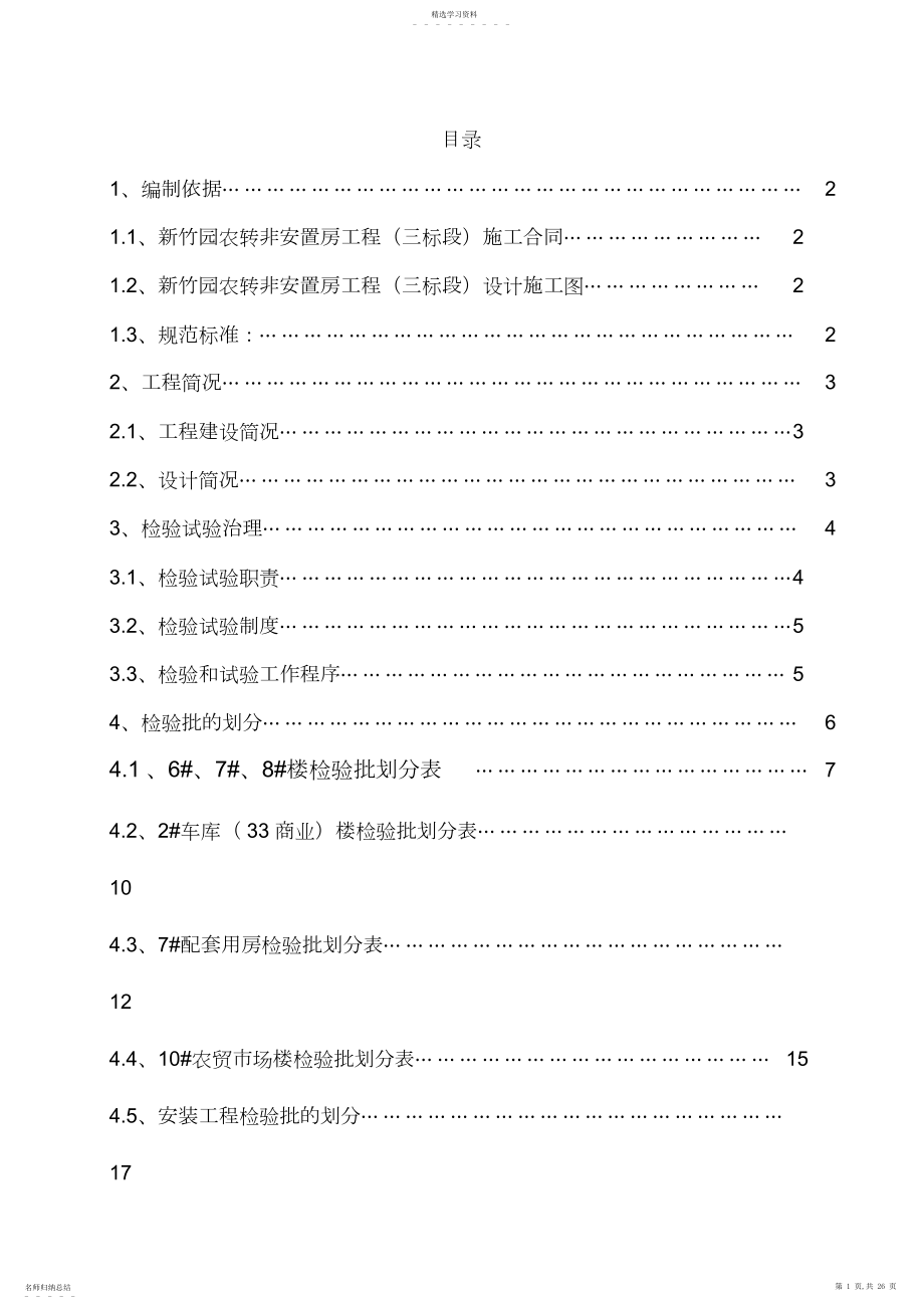 2022年检验批划分专项方案.docx_第1页