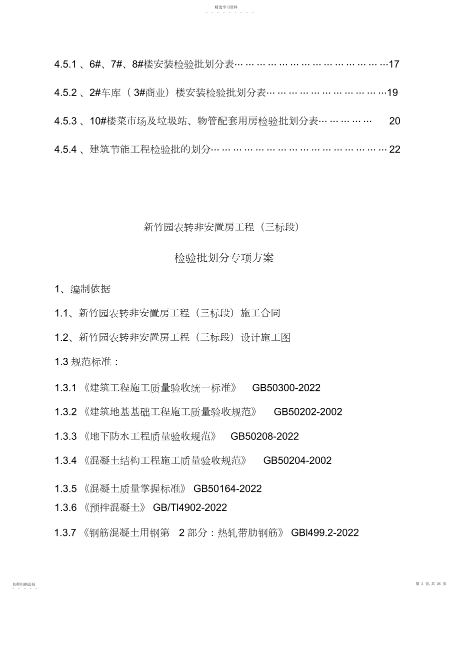 2022年检验批划分专项方案.docx_第2页