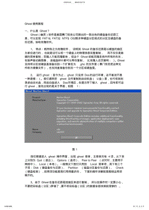 2022年Ghost使用教程,装系统 .pdf