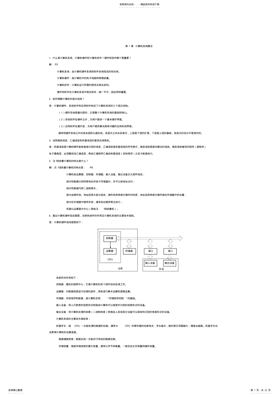 2022年2022年计算机组成原理复习资料 .pdf_第1页