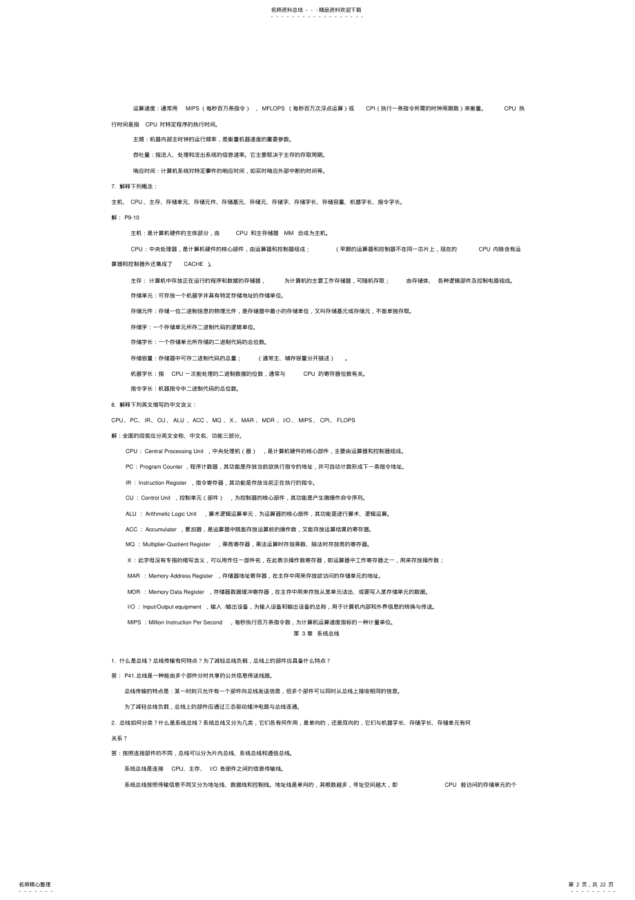 2022年2022年计算机组成原理复习资料 .pdf_第2页