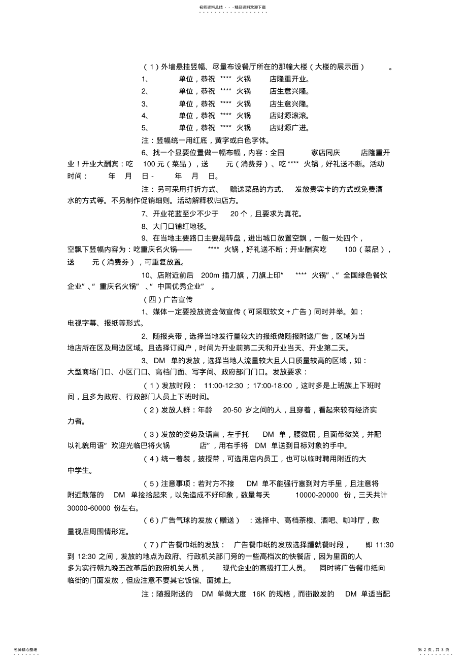 2022年2022年火锅店开业策划方案 .pdf_第2页