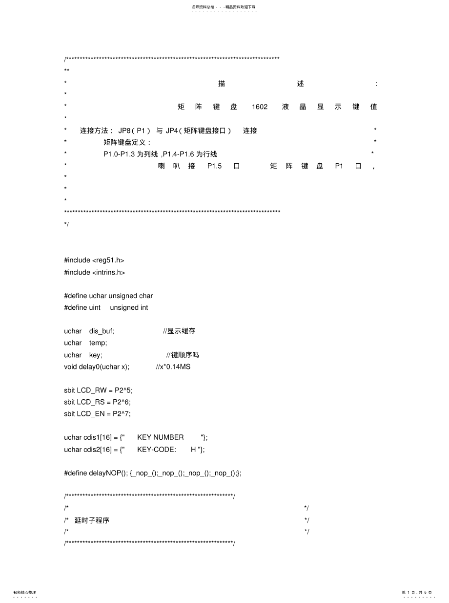 2022年2022年矩阵键盘程 .pdf_第1页