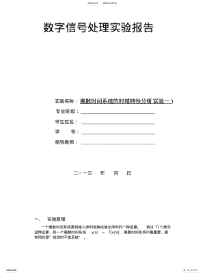 2022年2022年离散时间系统的时域特性分析 .pdf