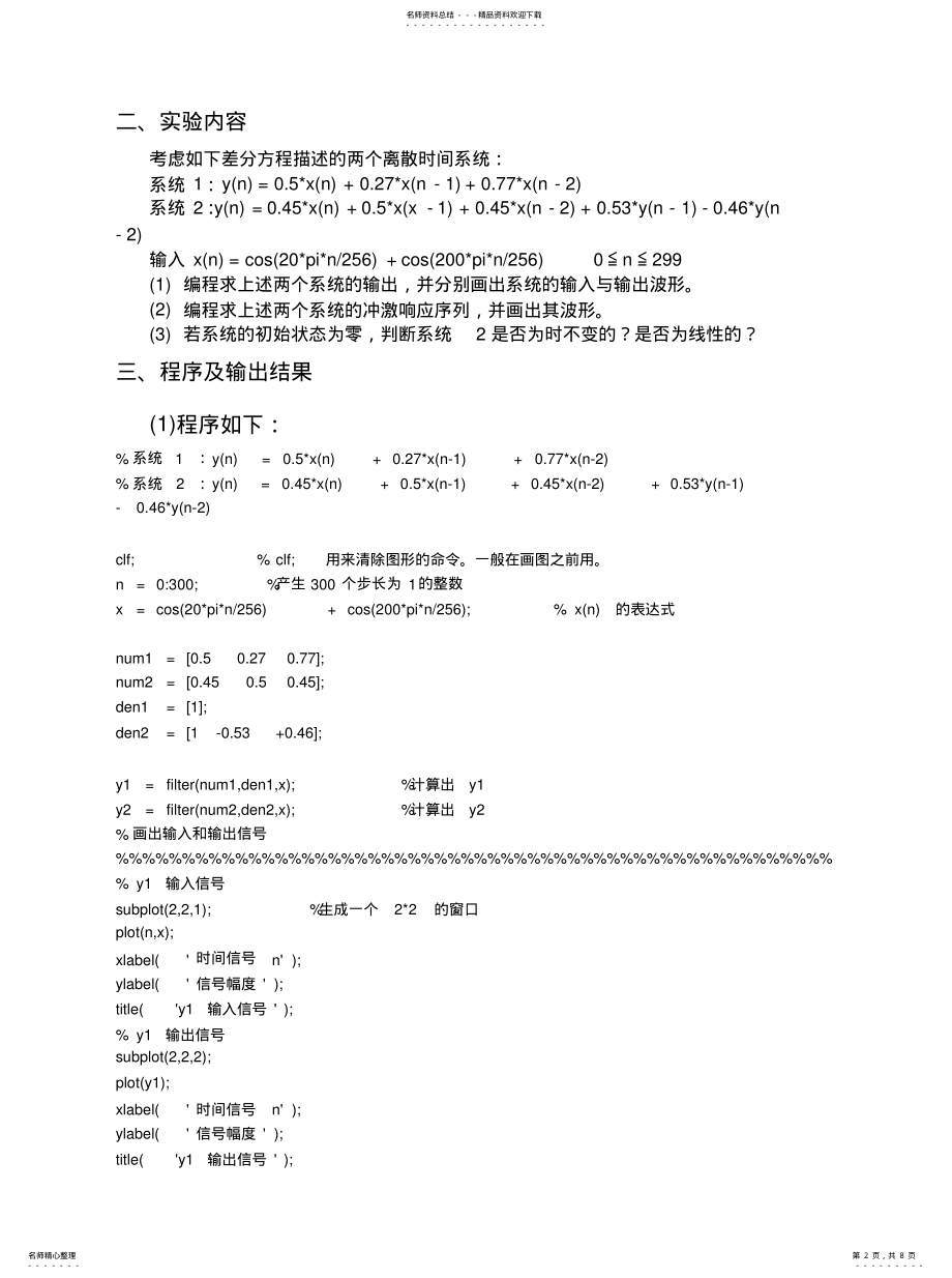 2022年2022年离散时间系统的时域特性分析 .pdf_第2页