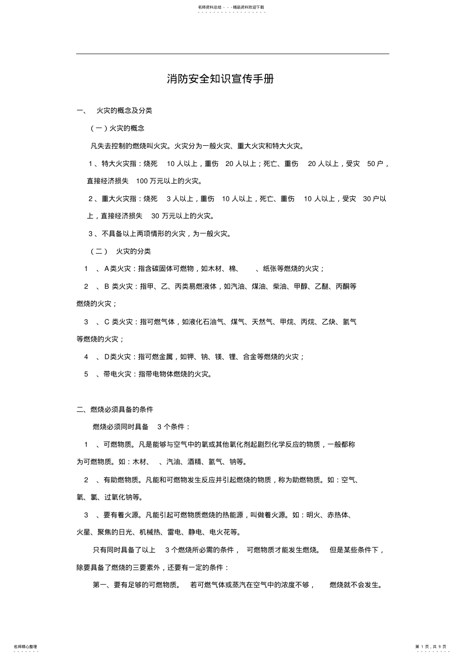 2022年消防安全知识宣传手册 .pdf_第1页