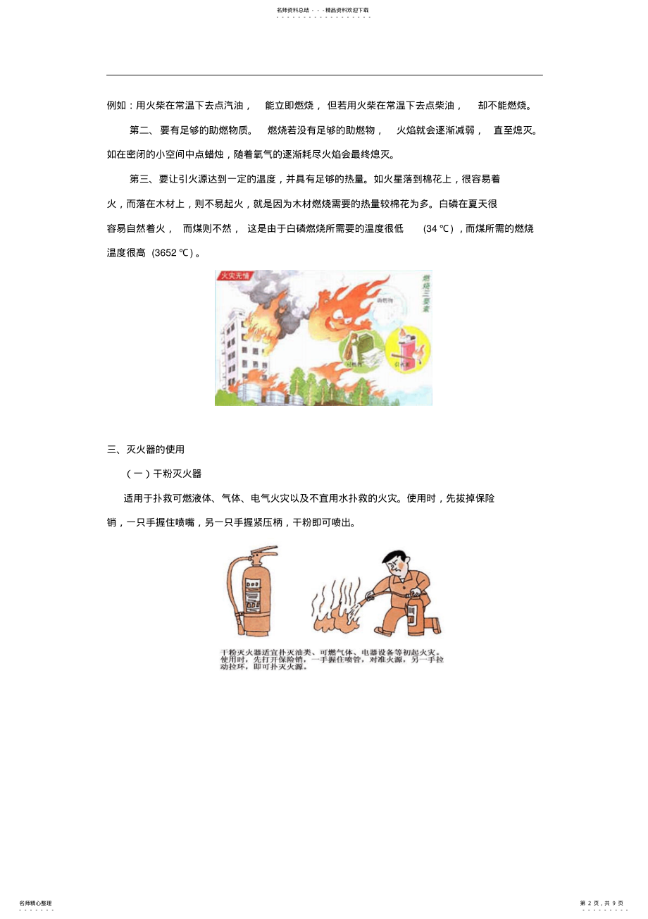 2022年消防安全知识宣传手册 .pdf_第2页