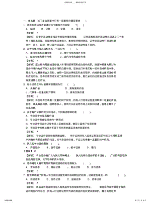 2022年2022年金融知识节证券知识题库 .pdf