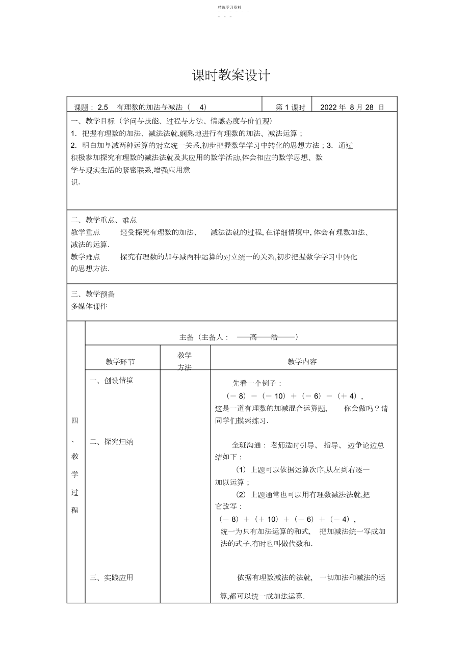 2022年有理数的加法与减法教案.docx_第1页