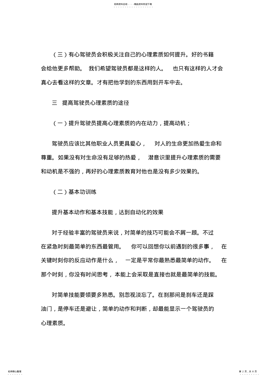 2022年2022年驾驶员心理素质教育 .pdf_第2页