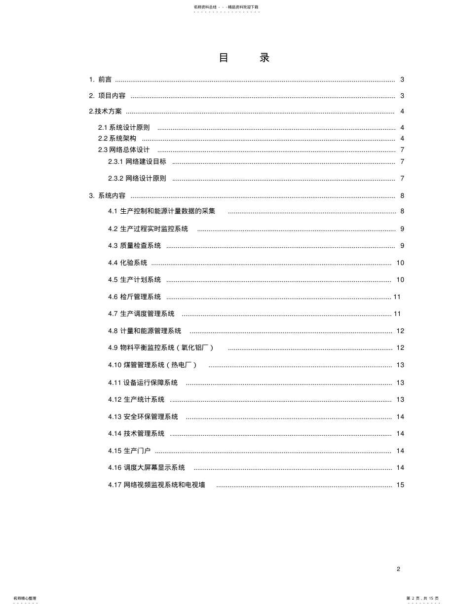 2022年2022年管控一体化系统 .pdf_第2页