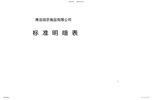 2022年标准体系明细表 .pdf