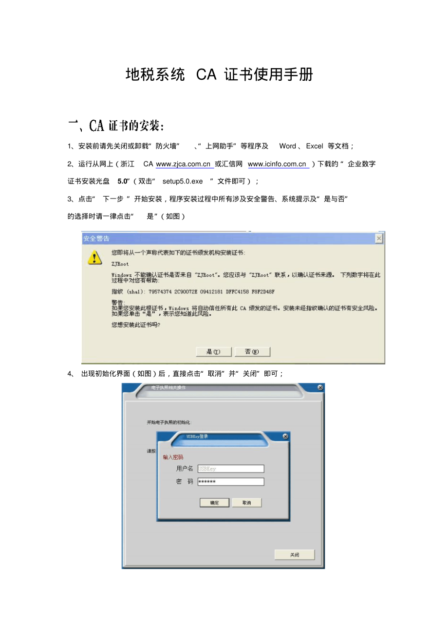 地税系统CA证书使用手册.pdf_第1页