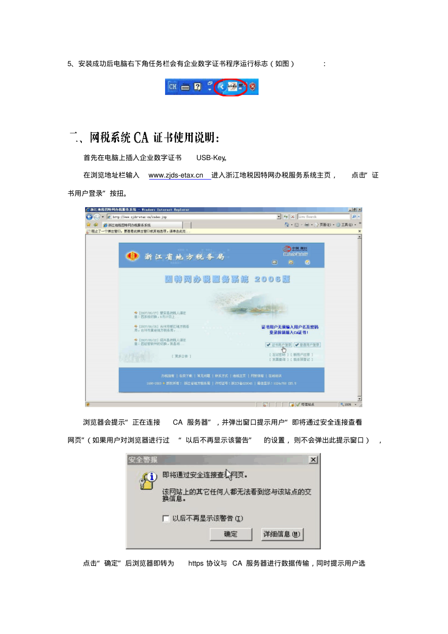 地税系统CA证书使用手册.pdf_第2页