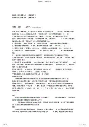 2022年2022年路由器介绍及设置方法[图解教程] .pdf