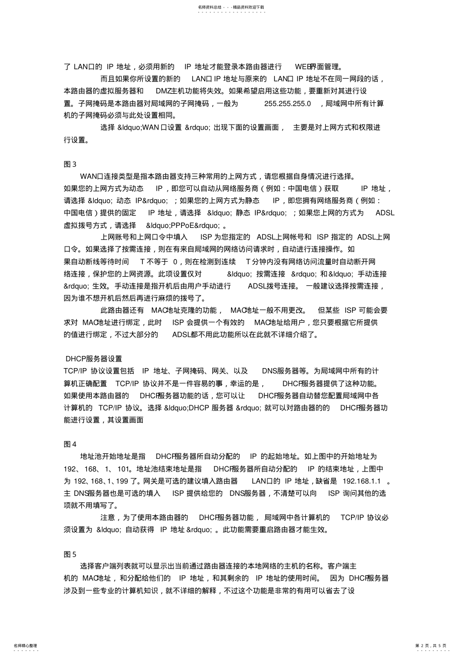 2022年2022年路由器介绍及设置方法[图解教程] .pdf_第2页