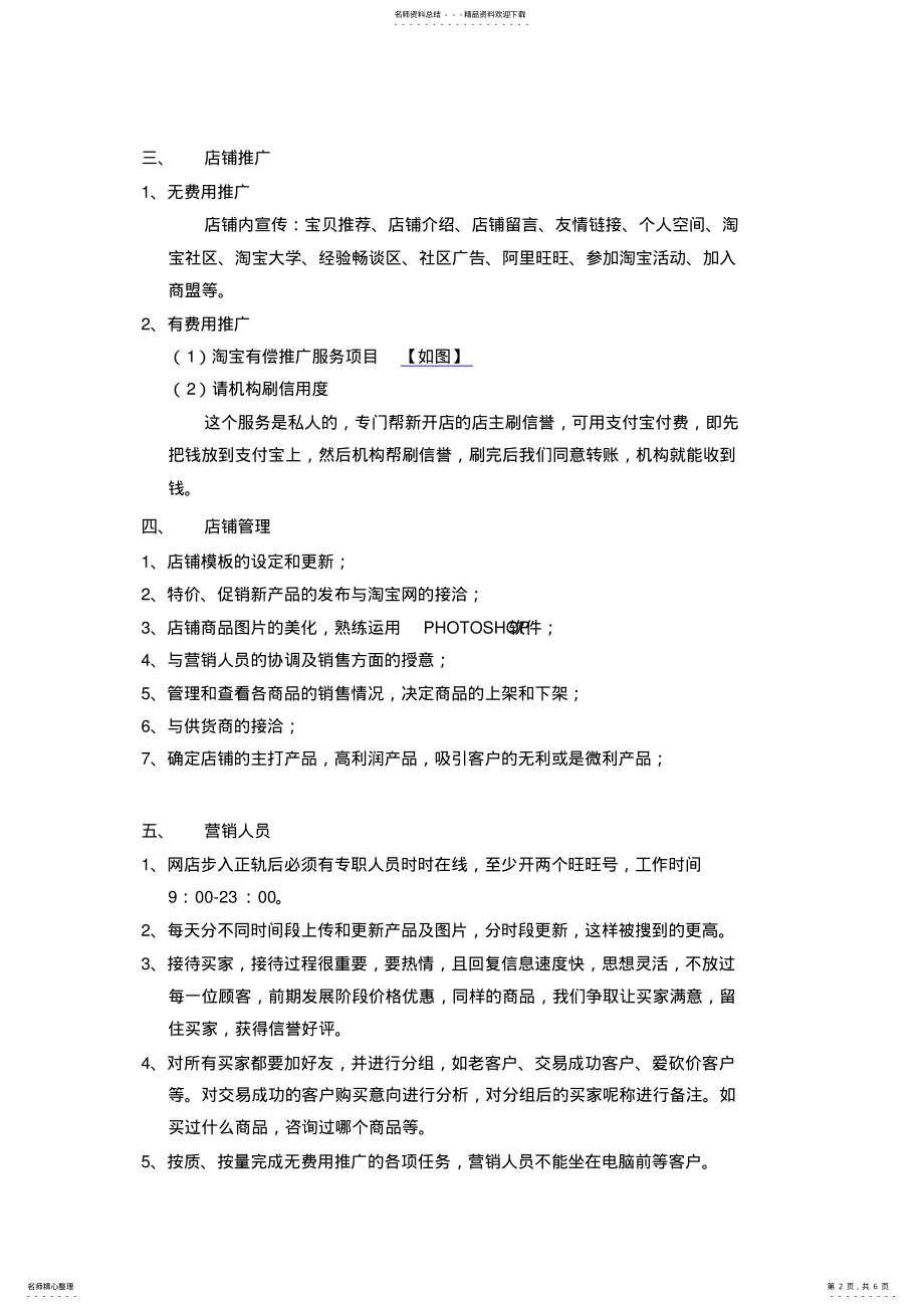 2022年淘宝开店计划书 .pdf_第2页