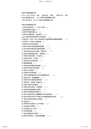 2022年洋思中学管理制度汇编整理 .pdf