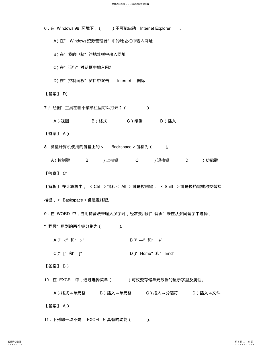 2022年2022年计算机应用基础参考试题及答案解析 .pdf_第2页