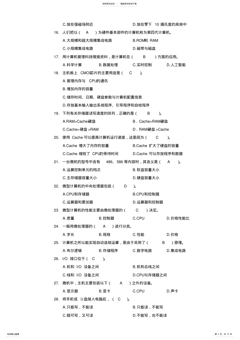 2022年最新计算机基础知识试题及答案 .pdf_第2页